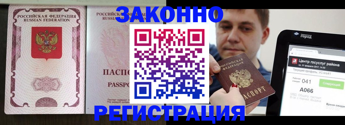 прописка 2025 в Трёхгорном